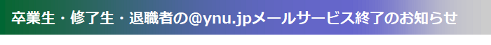 YNU mail after graduation