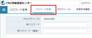 YNUアカウント管理システムパスワード変更画面