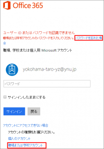 Office365にサインインできないときのパスワードリセット方法 横浜国立大学 情報基盤センター