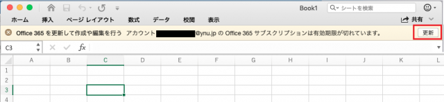 Microsoft365 Apps For Enterprise 旧 Office365 Proplus のライセンス認証切り替え For Mac 横浜国立大学 情報基盤センター