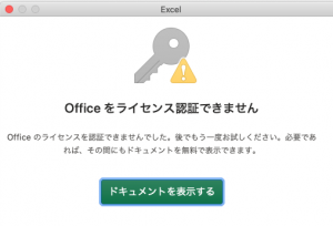 Microsoft365 Apps For Enterprise 旧 Office365 Proplus のライセンス認証切り替え For Mac 横浜国立大学 情報基盤センター