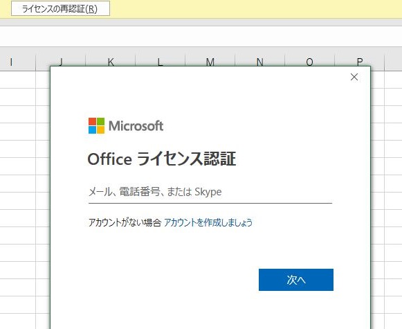 Microsoft365 Apps For Enterpriseのライセンス認証切り替え For Windows 横浜国立大学 情報基盤センター Microsoft365 Apps For Enterpriseのライセンス認証切り替え For Windows 横浜国立大学 情報基盤センター