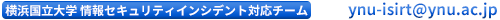 横浜国立大学情報セキュリティインシデント対応チーム/YNU-ISIRT