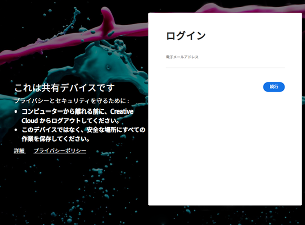 AdobeCC(共有デバイス)