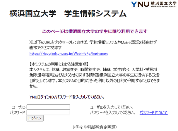 学生情報システム