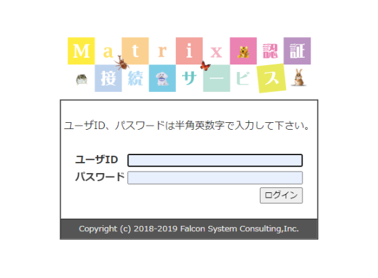 Matrix認証