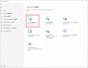 Windowsセキュリティ設定ApexOne