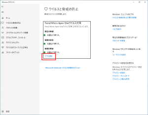 Windowsセキュリティ設定