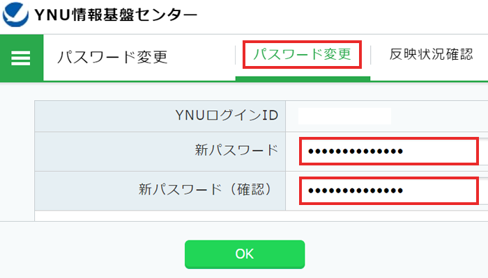 YNUアカウント管理システムパスワード変更画面