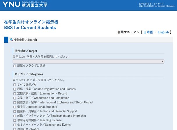 在学生向けオンライン掲示板